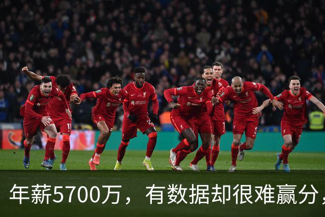 年薪5700万，有数据却很难赢分，那詹姆斯为何选择锁定追随他？