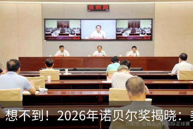 想不到！2026年诺贝尔奖揭晓：美国1人，日本1人，中国出人意料