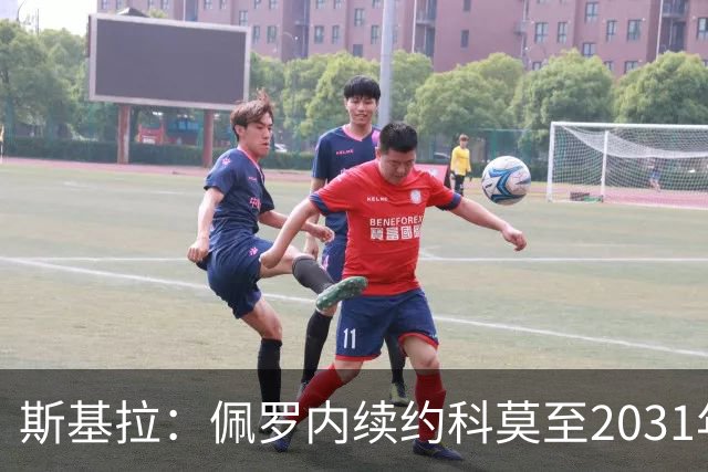 斯基拉：佩罗内续约科莫至2031年，曼城留30%分成