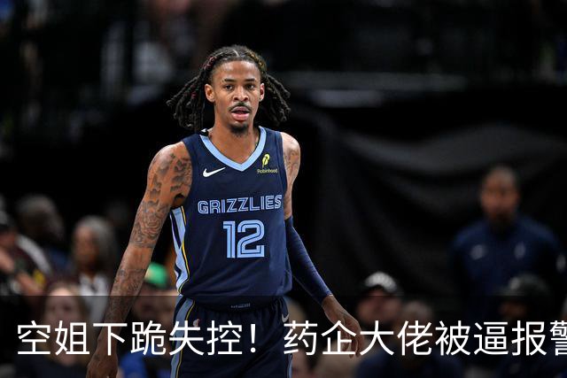 空姐下跪失控！药企大佬被逼报警，网友向东航施压，还原全部真相